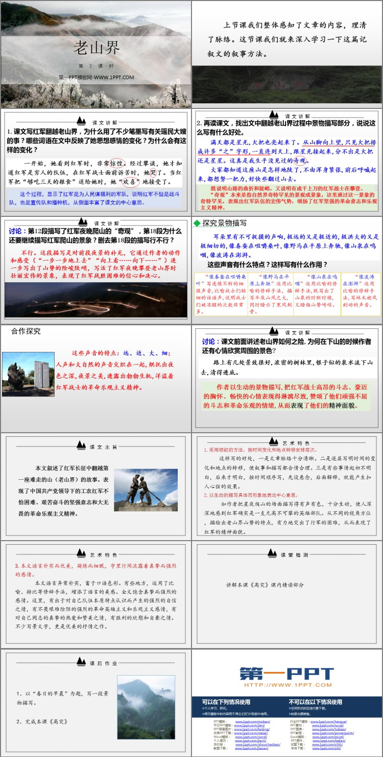 图片[2]-《老山界》PPT课件下载(第2课时)-第一PPT