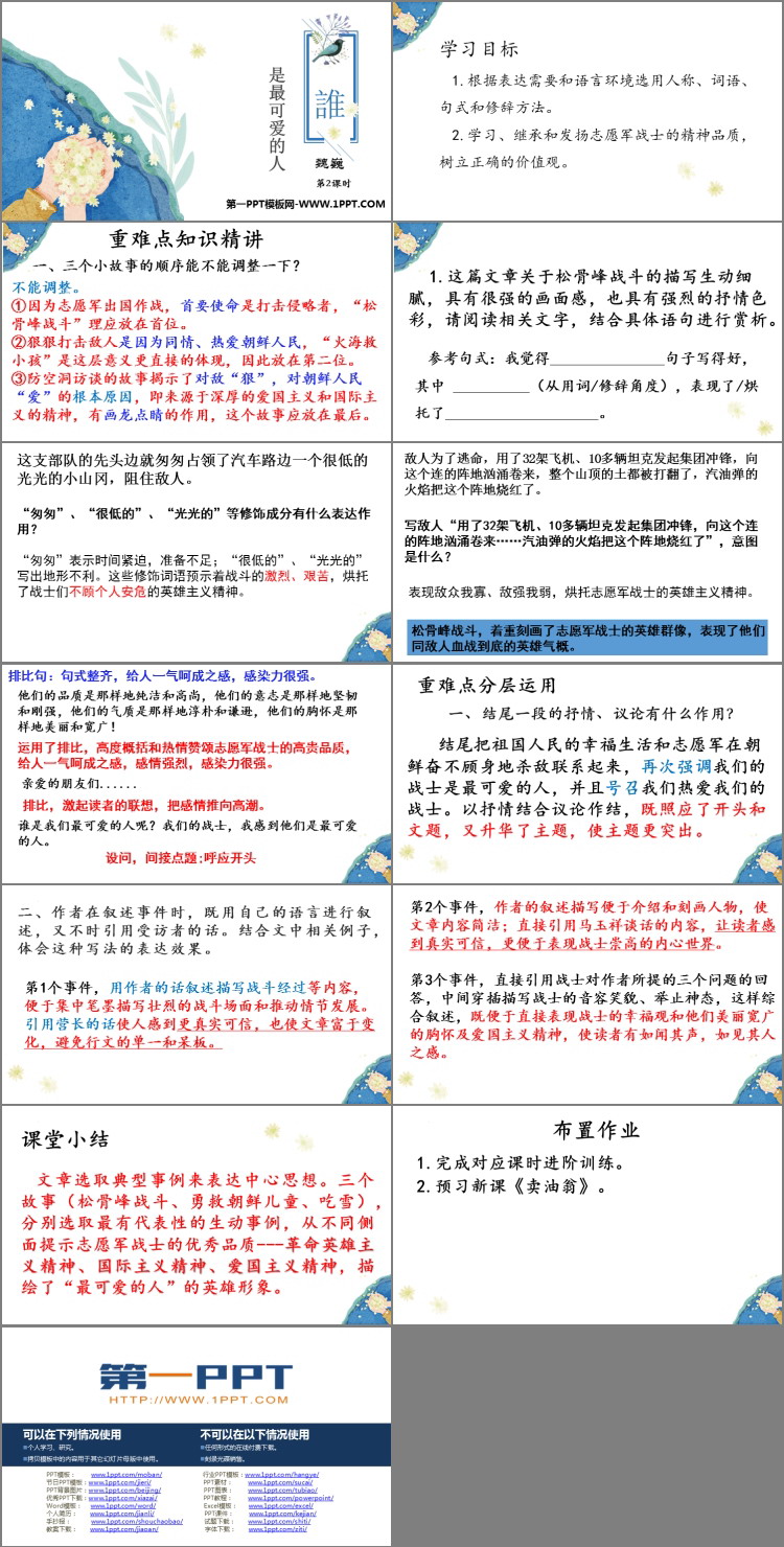 图片[2]-《谁是最可爱的人》PPT免费课件(第2课时)-第一PPT