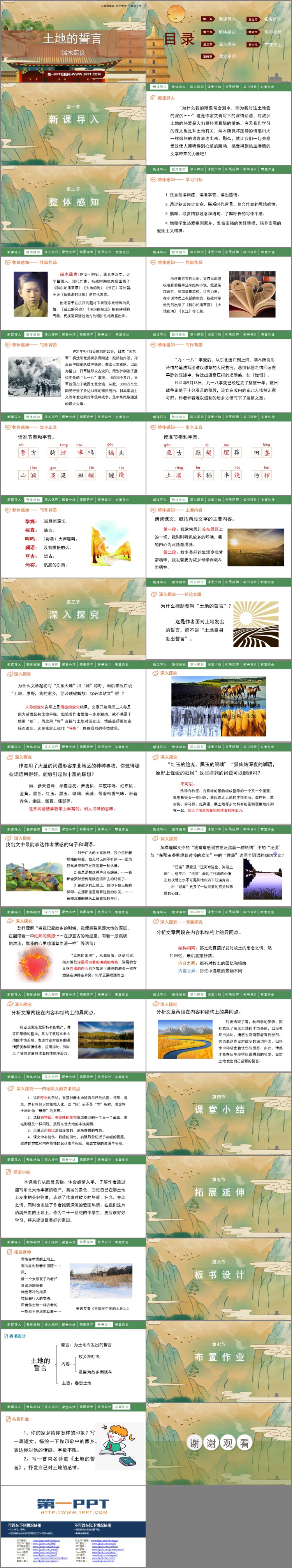 图片[2]-《土地的誓言》PPT免费课件下载-第一PPT
