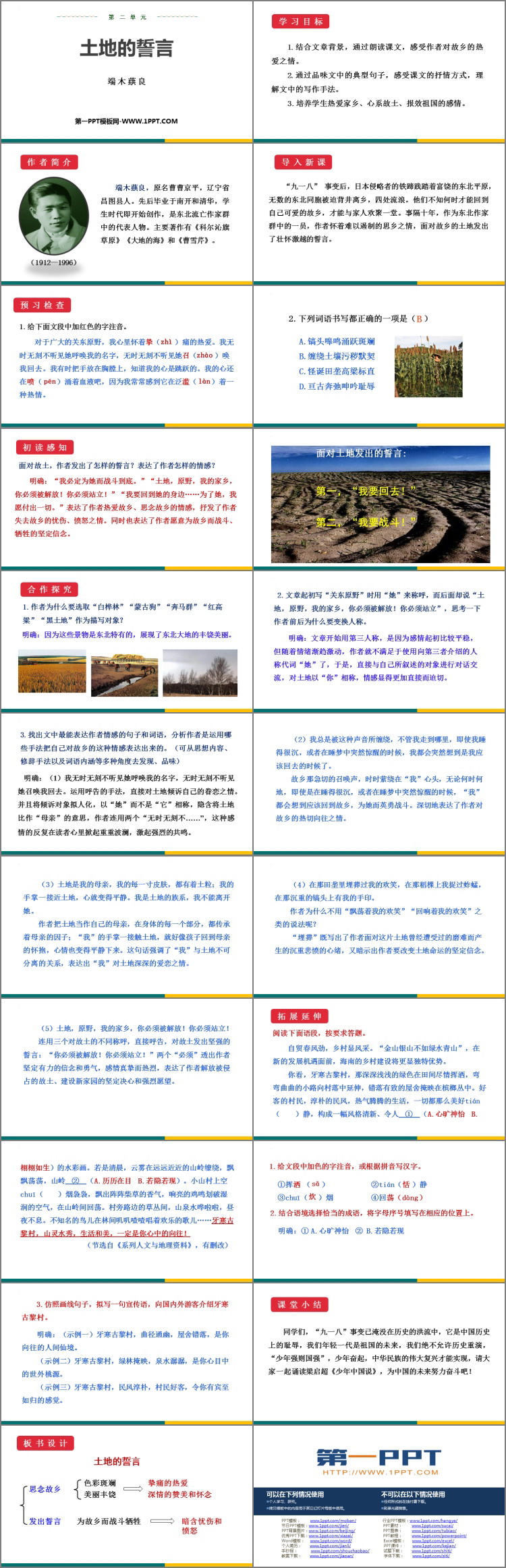 图片[2]-《土地的誓言》PPT优质课件下载-第一PPT