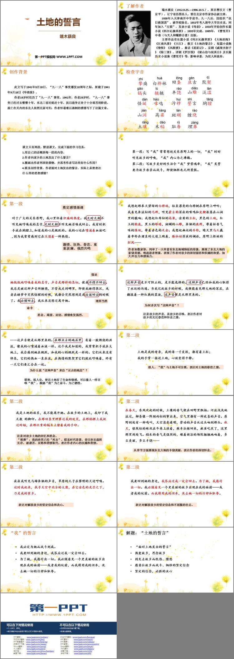 图片[2]-《土地的誓言》PPT免费教学课件-第一PPT