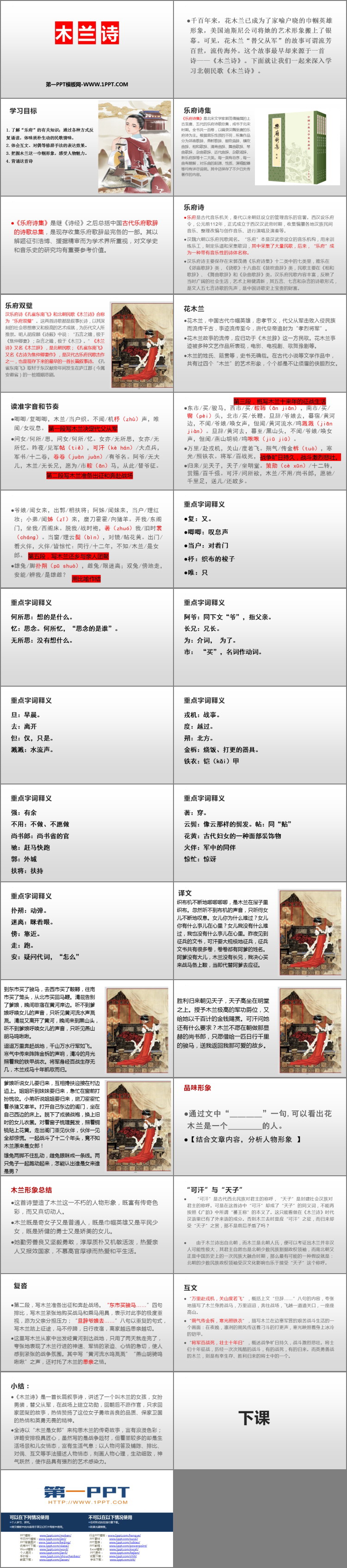 图片[2]-《木兰诗》PPT免费精品课件-第一PPT