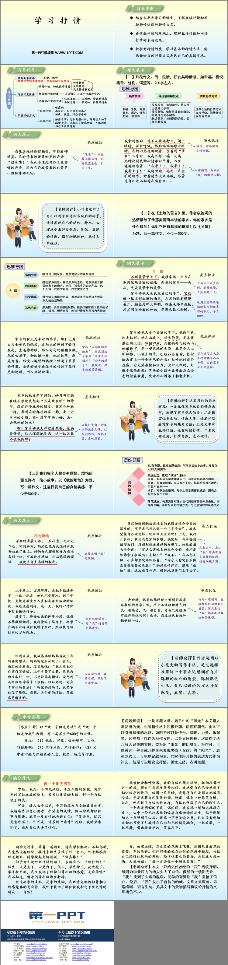 图片[2]-《写作 学习抒情》PPT优秀课件-第一PPT