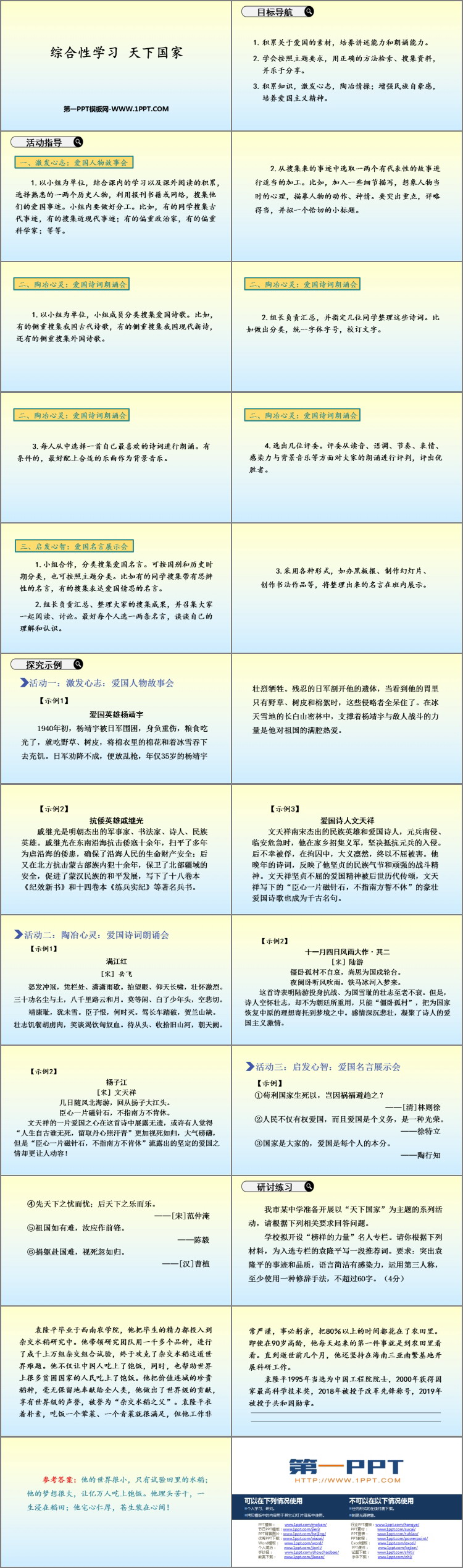 图片[2]-《天下国家》PPT精品课件-第一PPT