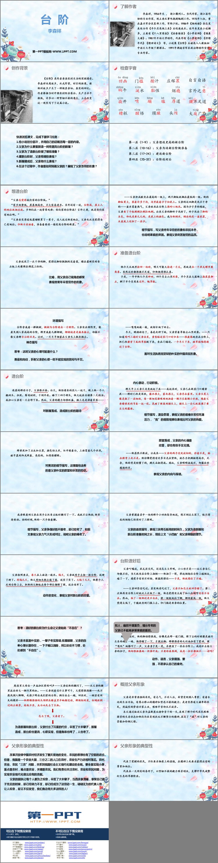 图片[2]-《台阶》PPT精品教学课件-第一PPT