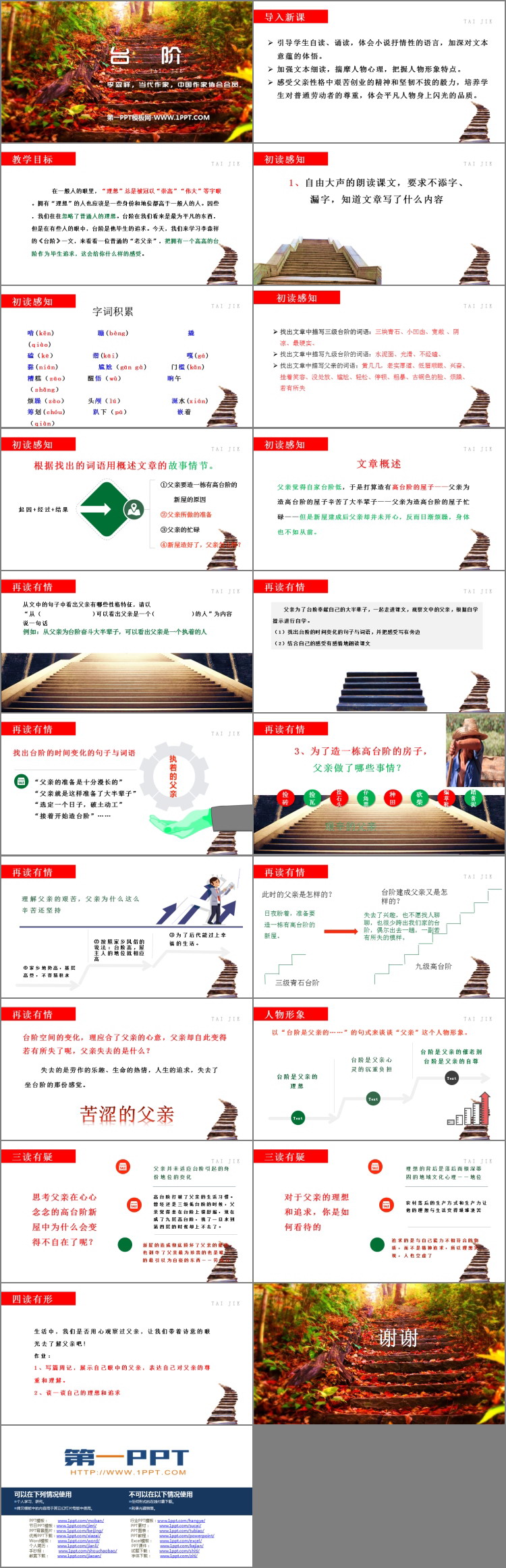 图片[2]-《台阶》PPT优质教学课件-第一PPT