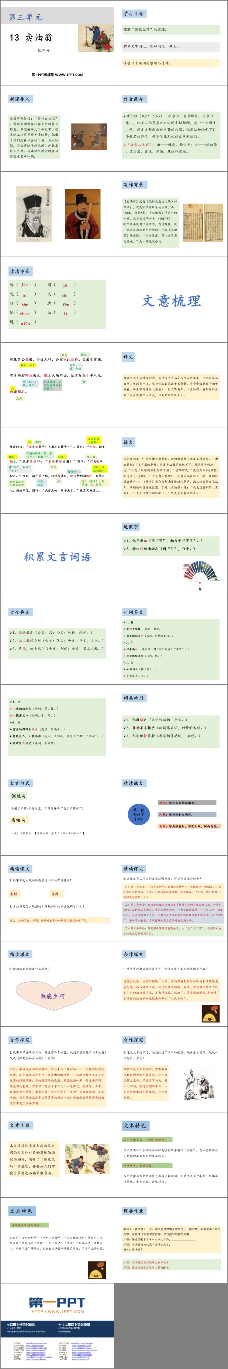 图片[2]-卖油翁-第一PPT