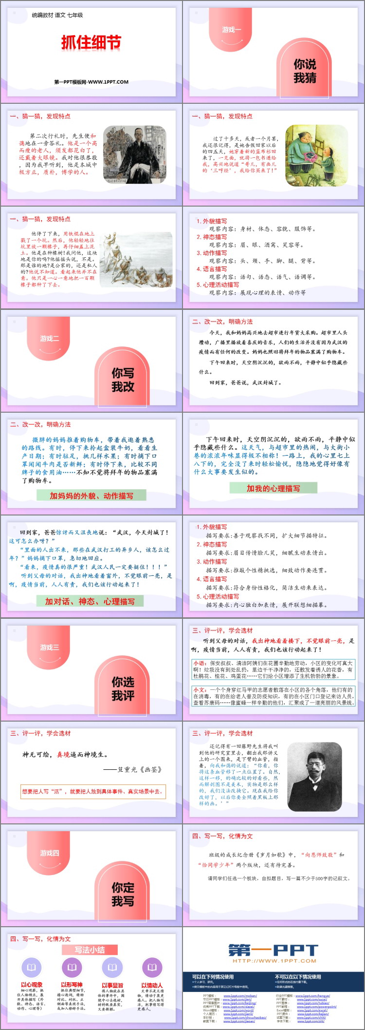 图片[2]-《抓住细节》PPT优秀课件-第一PPT
