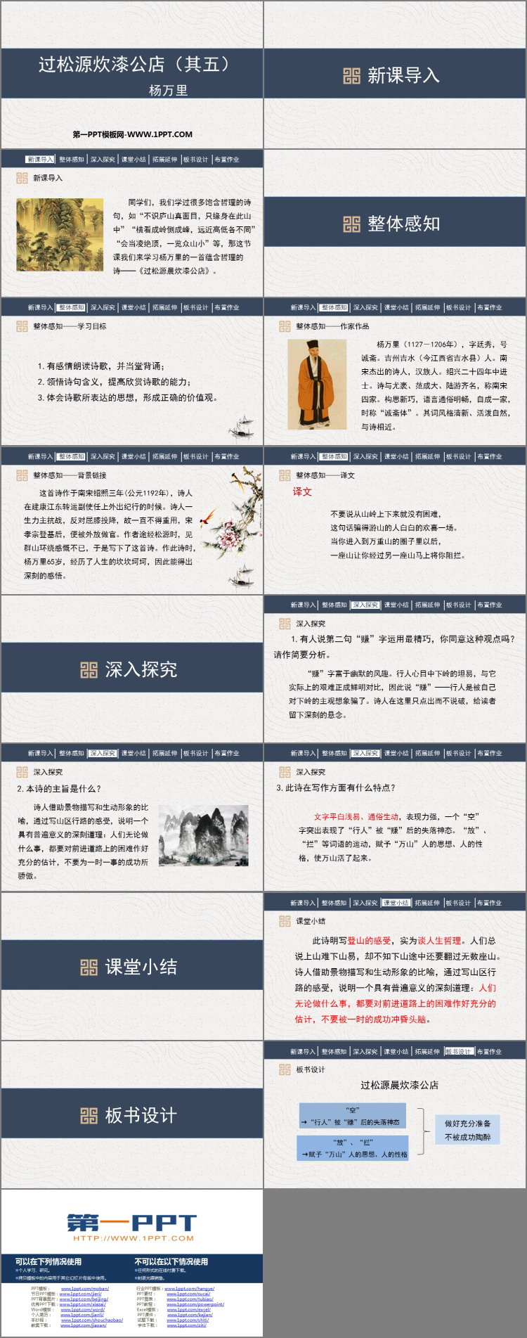 图片[2]-过松源晨炊漆公店-第一PPT