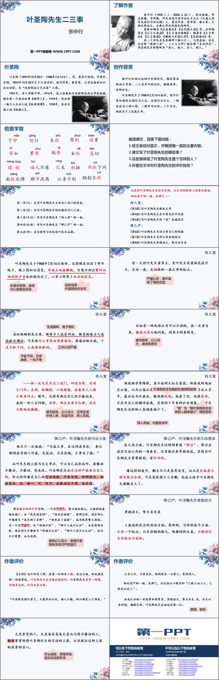 图片[2]-《叶圣陶先生二三事》PPT教学课件下载-第一PPT