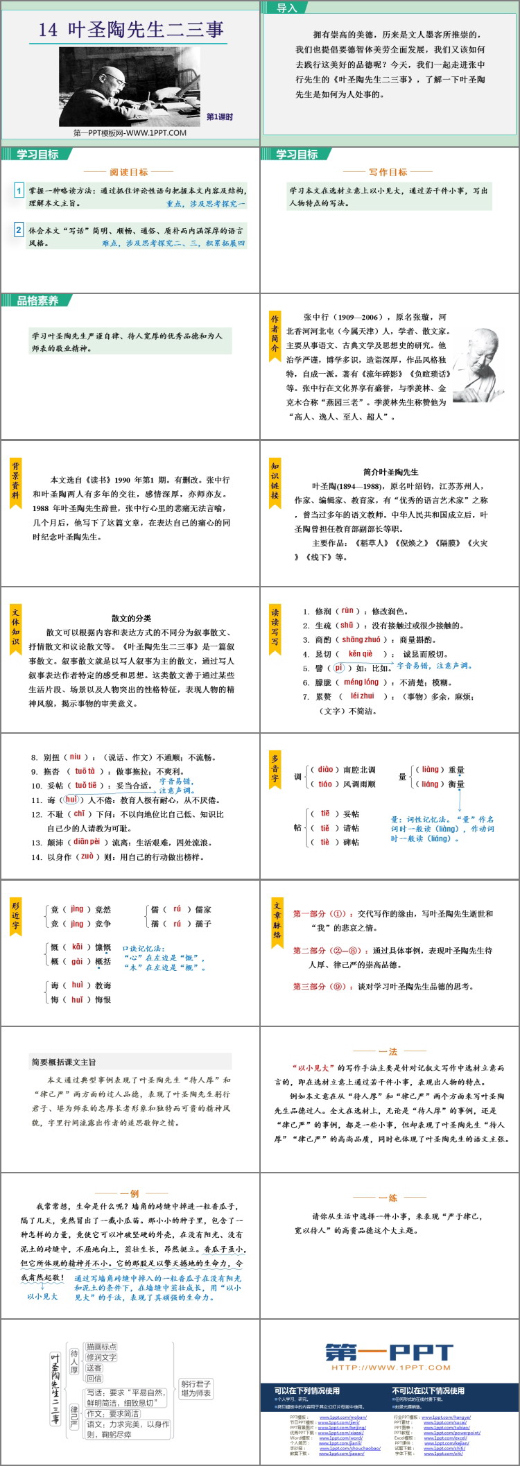 图片[2]-《叶圣陶先生二三事》PPT教学课件(第1课时)-第一PPT