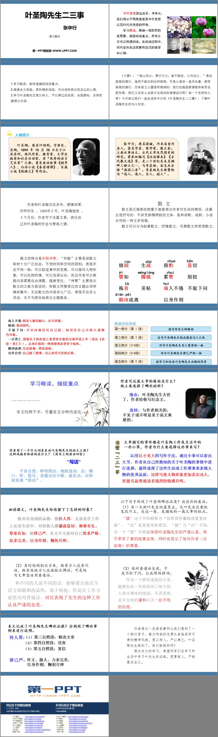 图片[2]-《叶圣陶先生二三事》PPT课件下载(第1课时)-第一PPT