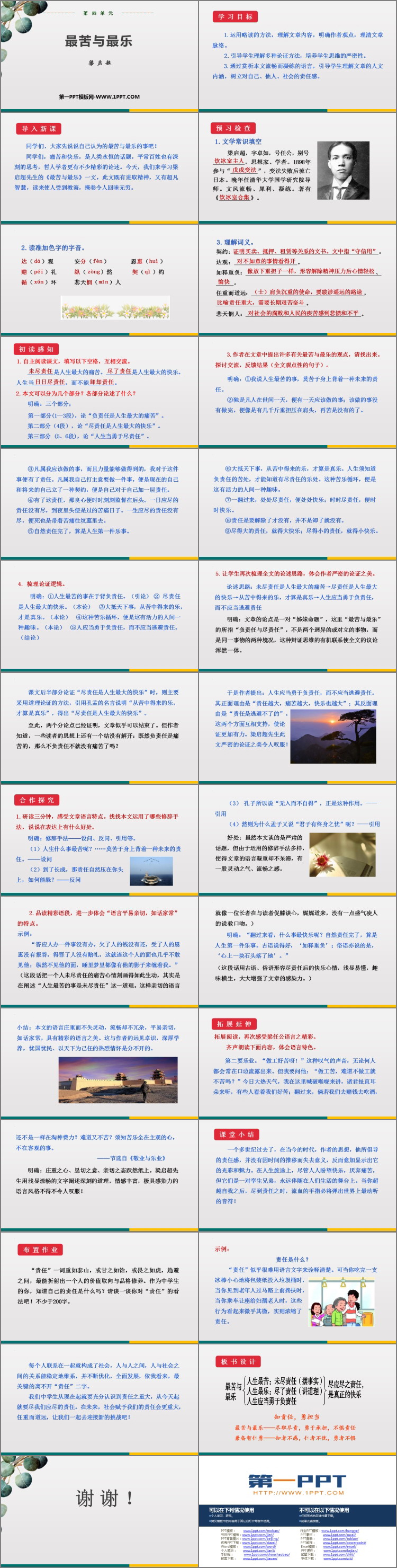 图片[2]-最苦与最乐-第一PPT