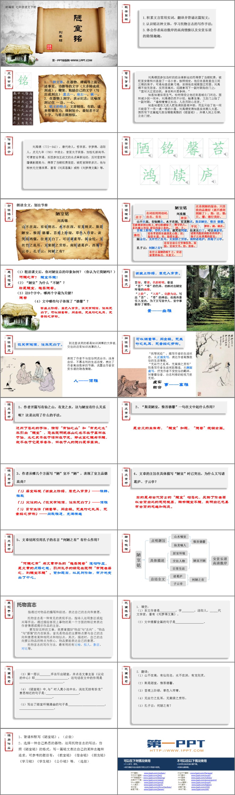 图片[2]-《陋室铭》PPT优秀课件下载-第一PPT