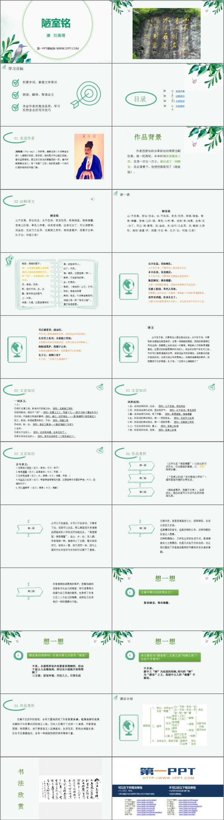 图片[2]-《陋室铭》PPT优质教学课件-第一PPT
