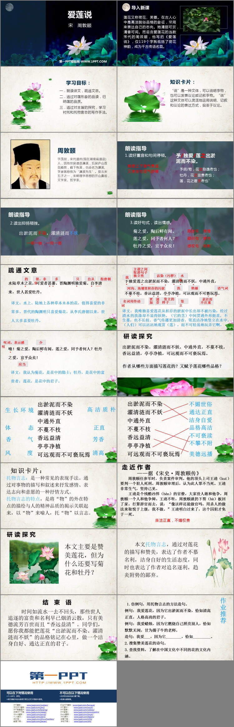 图片[2]-《爱莲说》PPT优秀课件下载-第一PPT