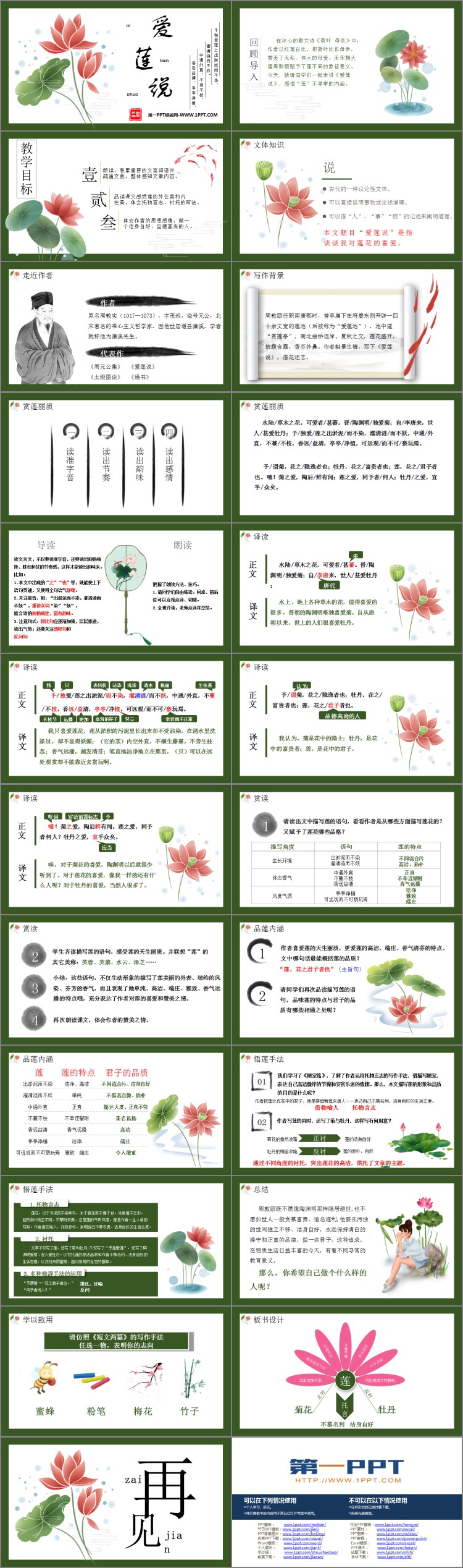 图片[2]-《爱莲说》PPT免费教学课件-第一PPT