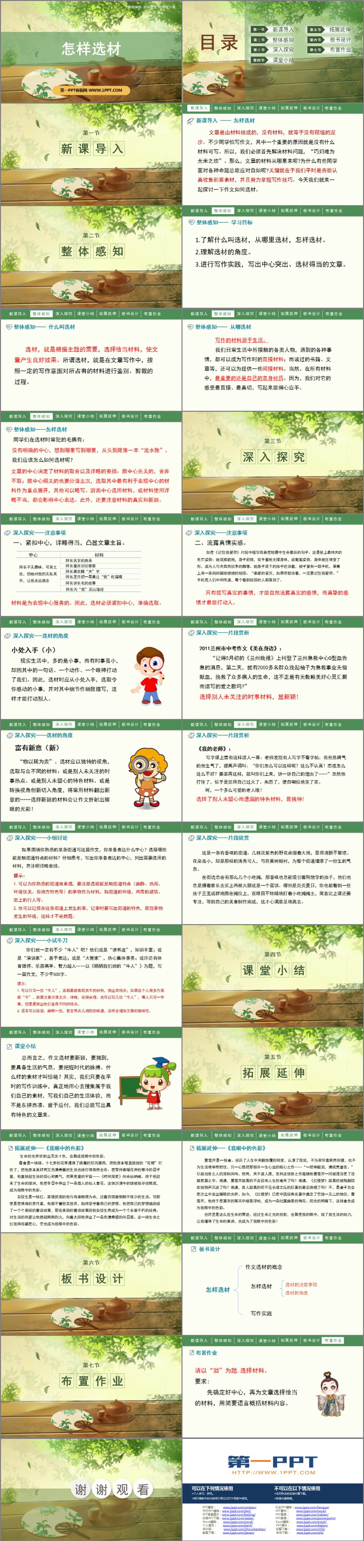 图片[2]-《怎样选材》PPT课件下载-第一PPT