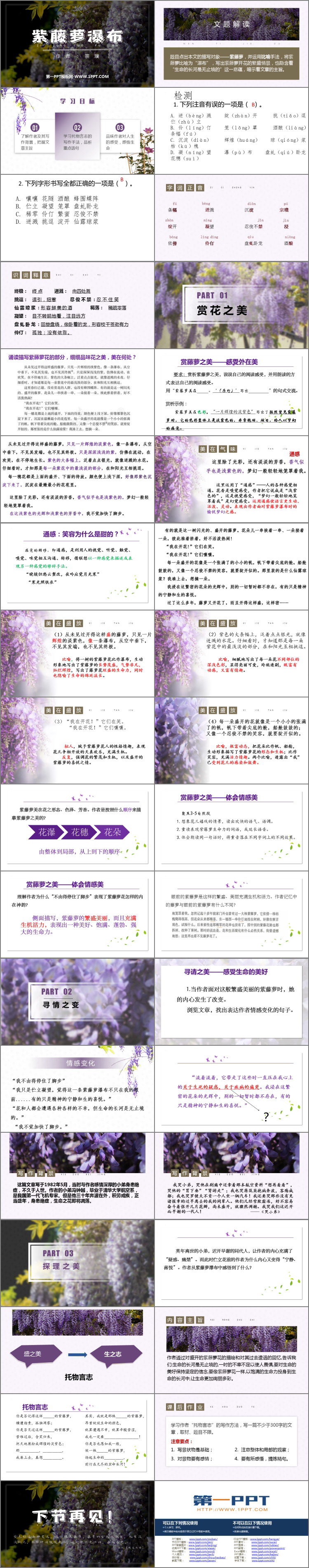 图片[2]-《紫藤萝瀑布》PPT优秀教学课件-第一PPT