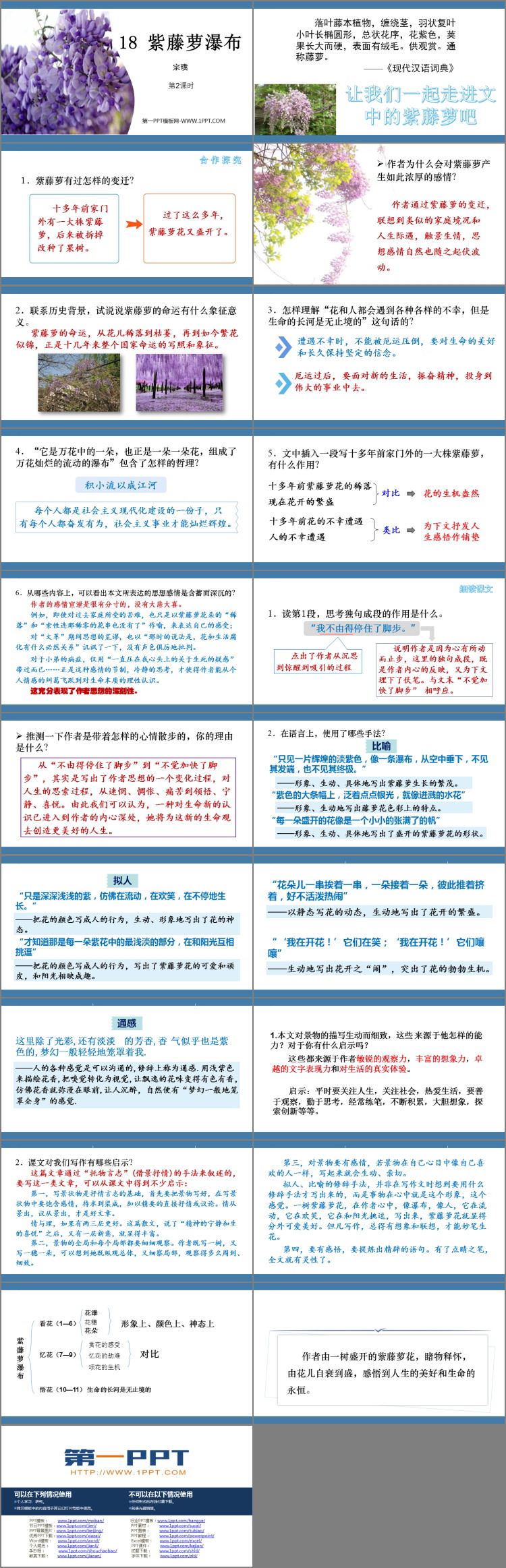 图片[2]-《紫藤萝瀑布》PPT教学课件(第2课时)-第一PPT