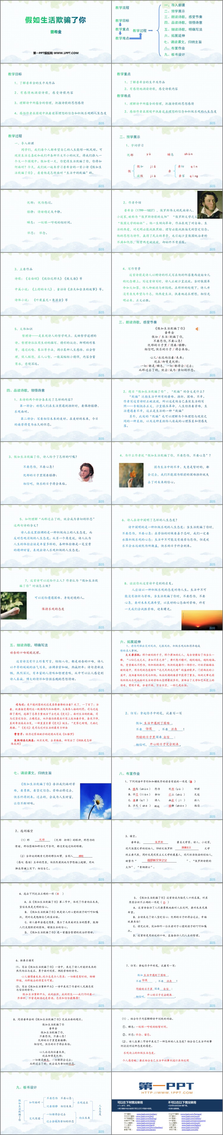 图片[2]-《假如生活欺骗了你》PPT优秀课件-第一PPT