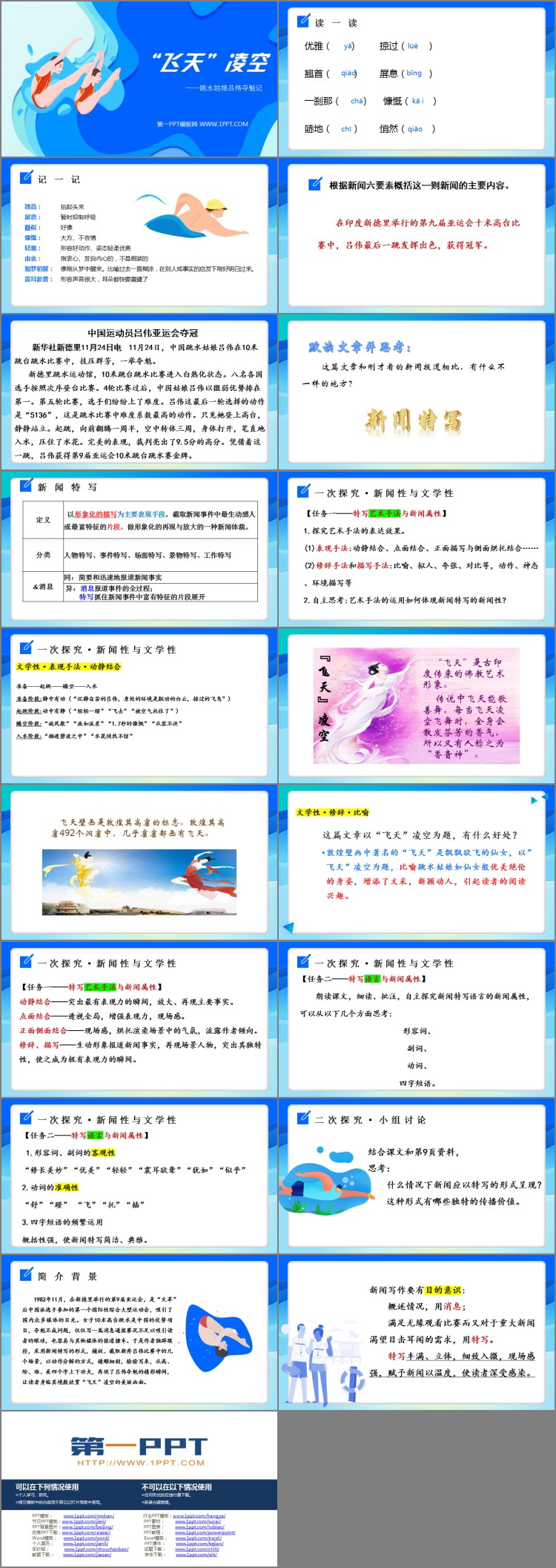 图片[2]-《“飞天”凌空》PPT教学课件下载-第一PPT