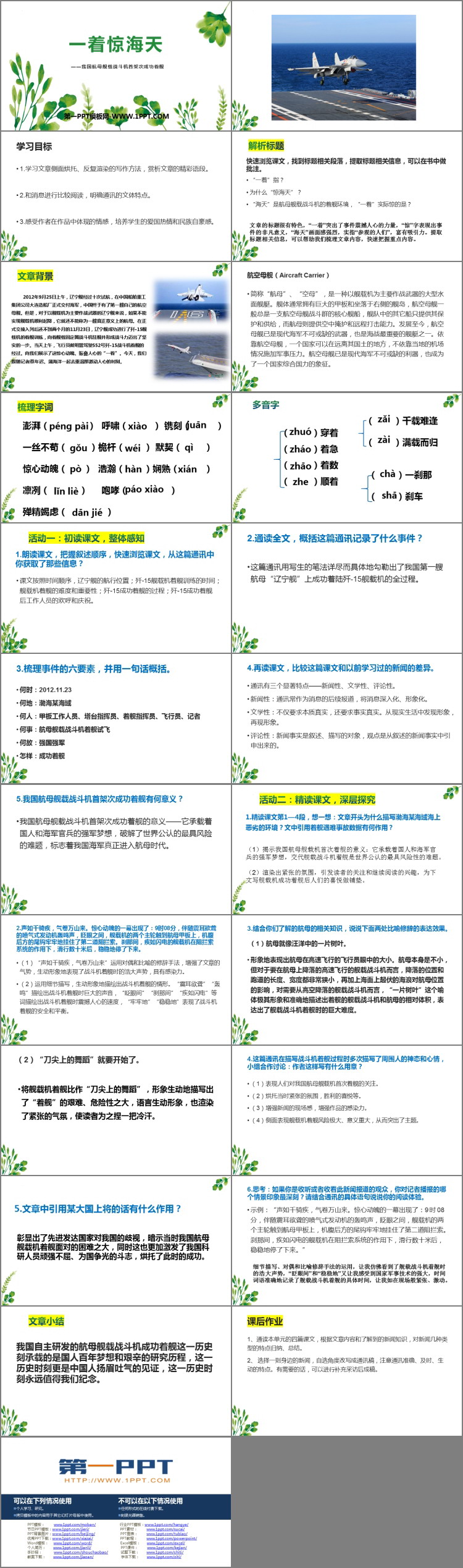 图片[2]-《一着惊海天》PPT精品教学课件-第一PPT