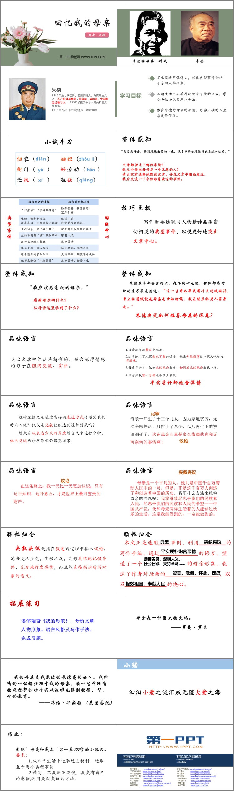 图片[2]-《回忆我的母亲》PPT精品课件下载-第一PPT