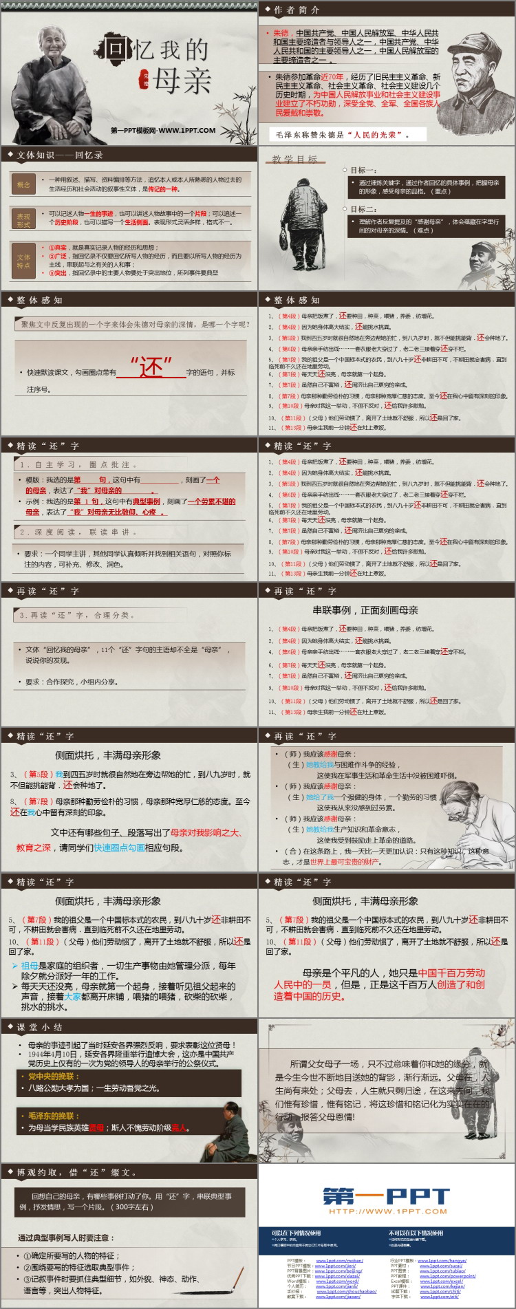 图片[2]-《回忆我的母亲》PPT优秀课件下载-第一PPT