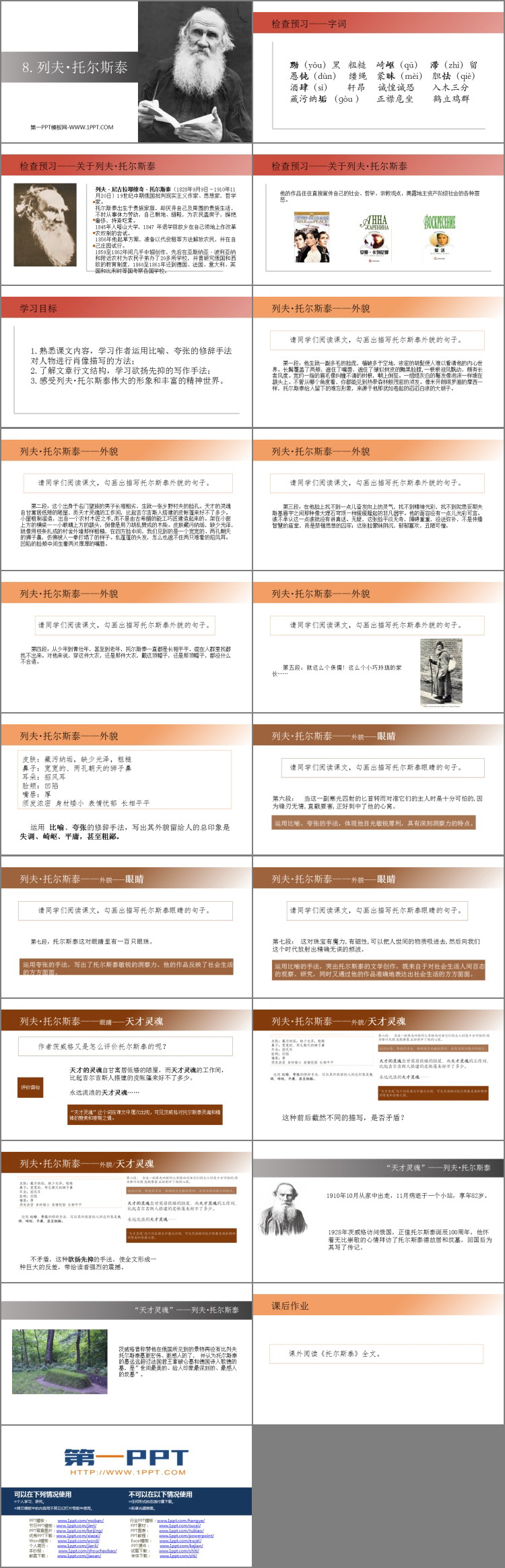 图片[2]-《列夫·托尔斯泰》PPT优质教学课件-第一PPT