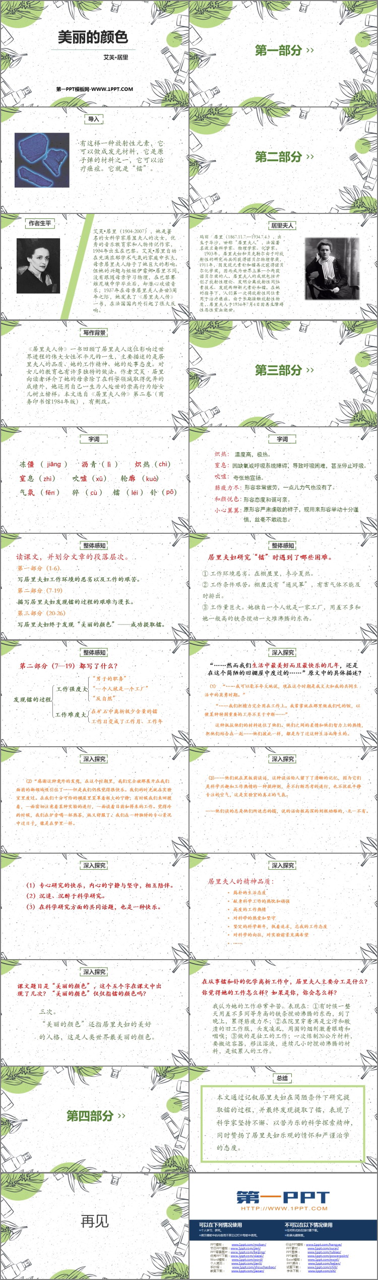 图片[2]-《美丽的颜色》PPT优质教学课件-第一PPT