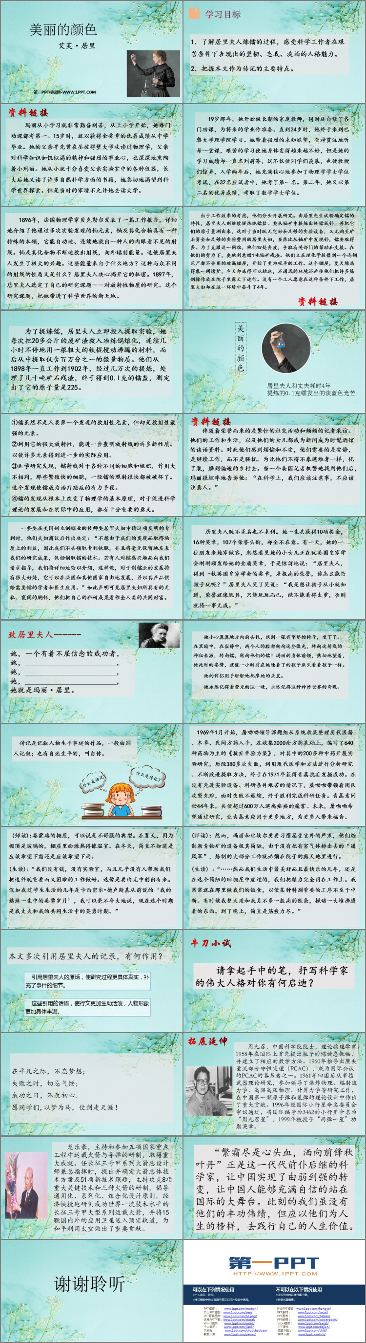 图片[2]-《美丽的颜色》PPT免费教学课件-第一PPT