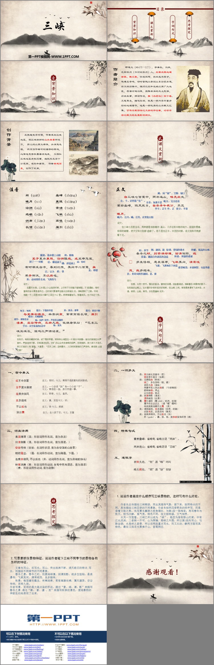图片[2]-《三峡》PPT优质教学课件-第一PPT