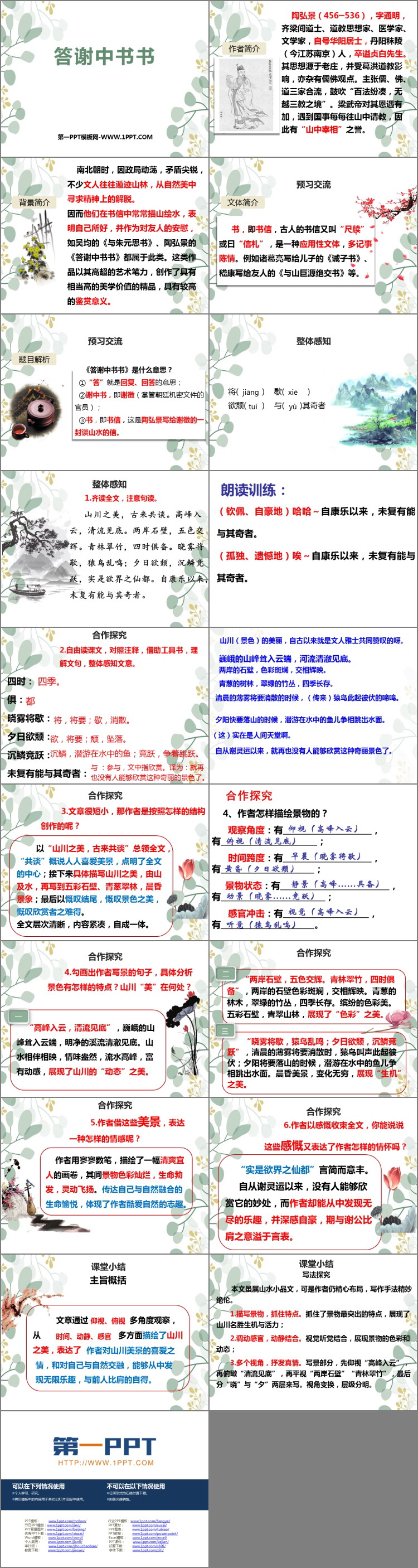 图片[2]-《答谢中书书》PPT精品课件下载-第一PPT
