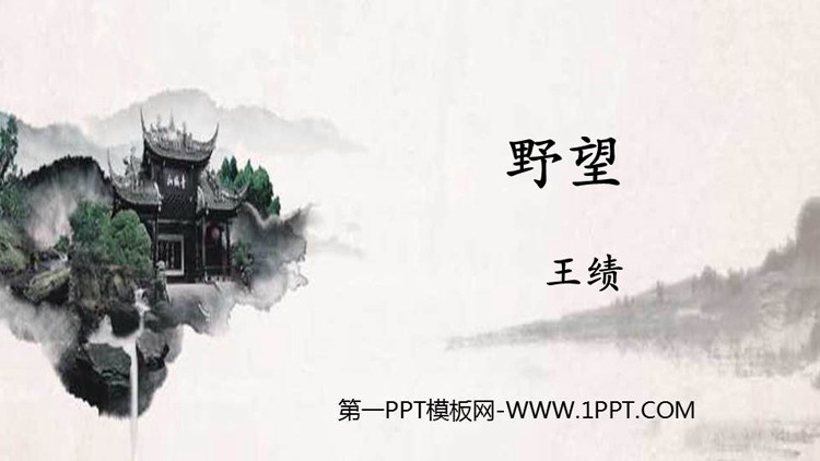 图片[1]-《野望》PPT优秀课件-第一PPT