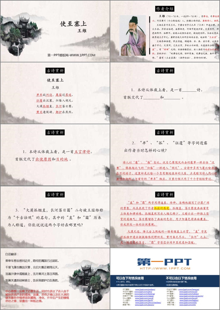 图片[2]-《使至塞上》PPT免费课件下载-第一PPT