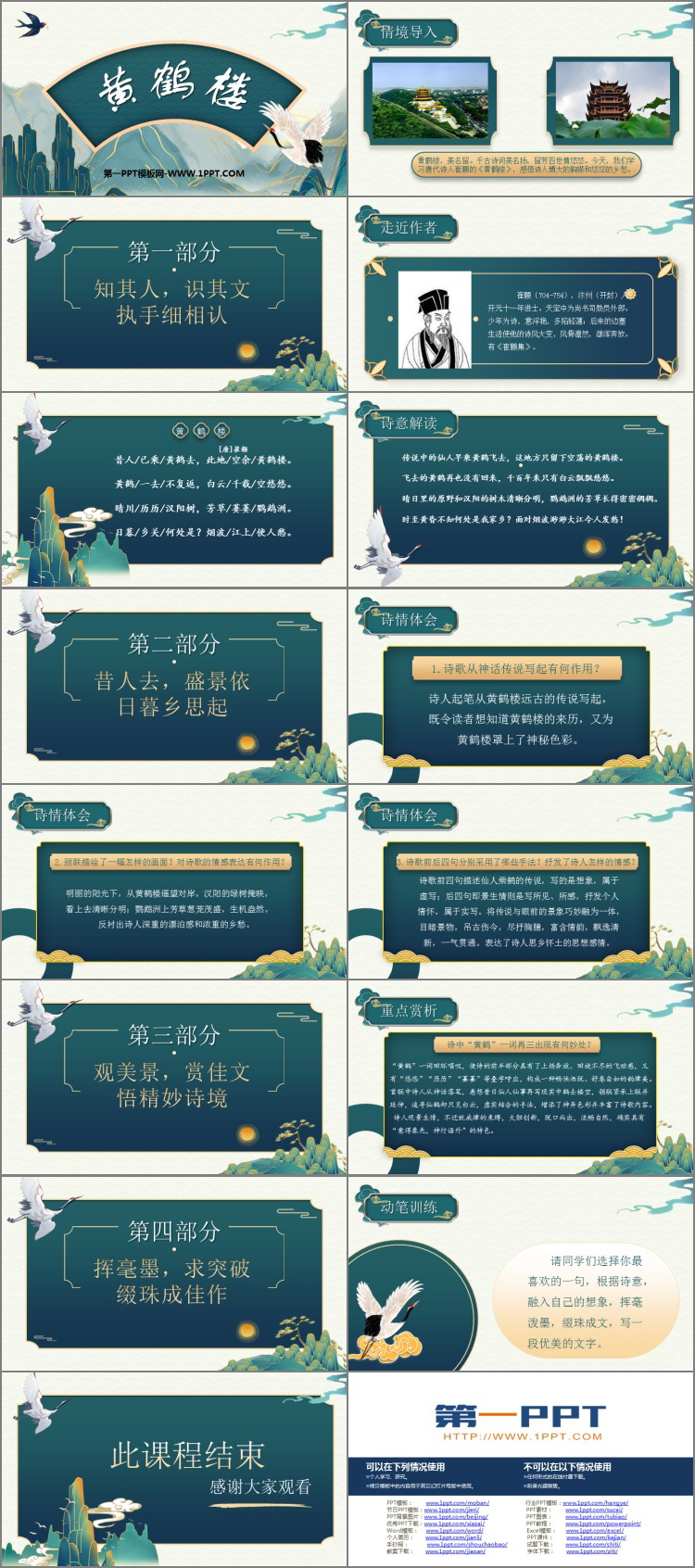 图片[2]-《黄鹤楼》PPT优质课件下载-第一PPT