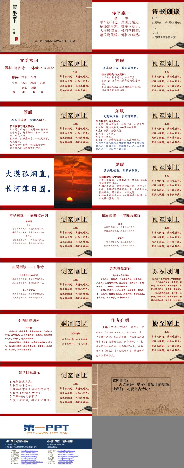 图片[2]-《使至塞上》PPT免费教学课件-第一PPT