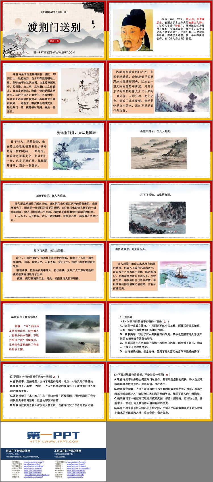 图片[2]-《渡荆门送别》PPT精品课件下载-第一PPT