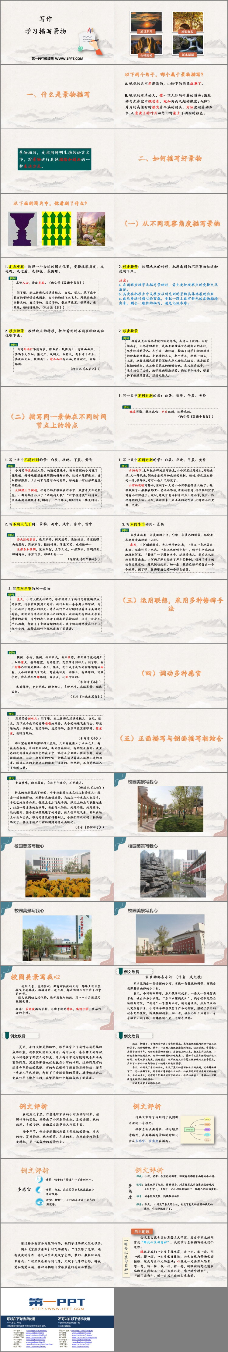 图片[2]-《学习描写景物》PPT教学课件-第一PPT
