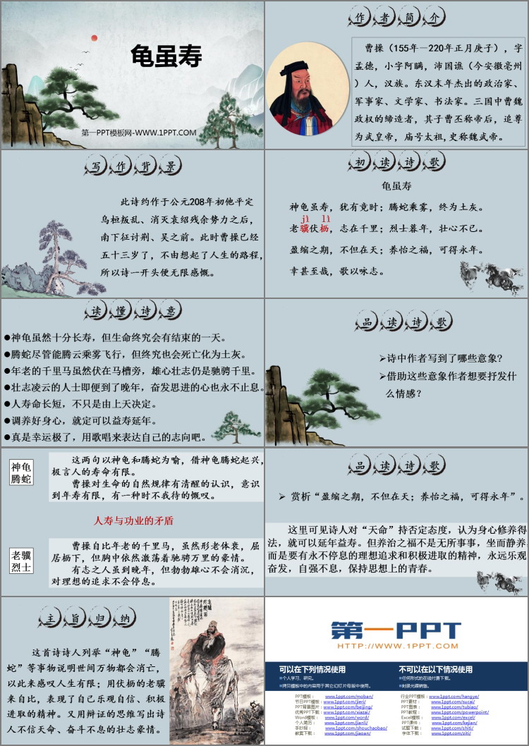 图片[2]-《龟虽寿》课外古诗词诵读PPT课件下载-第一PPT