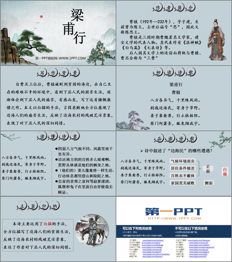 图片[2]-《梁甫行》课外古诗词诵读PPT课件下载-第一PPT