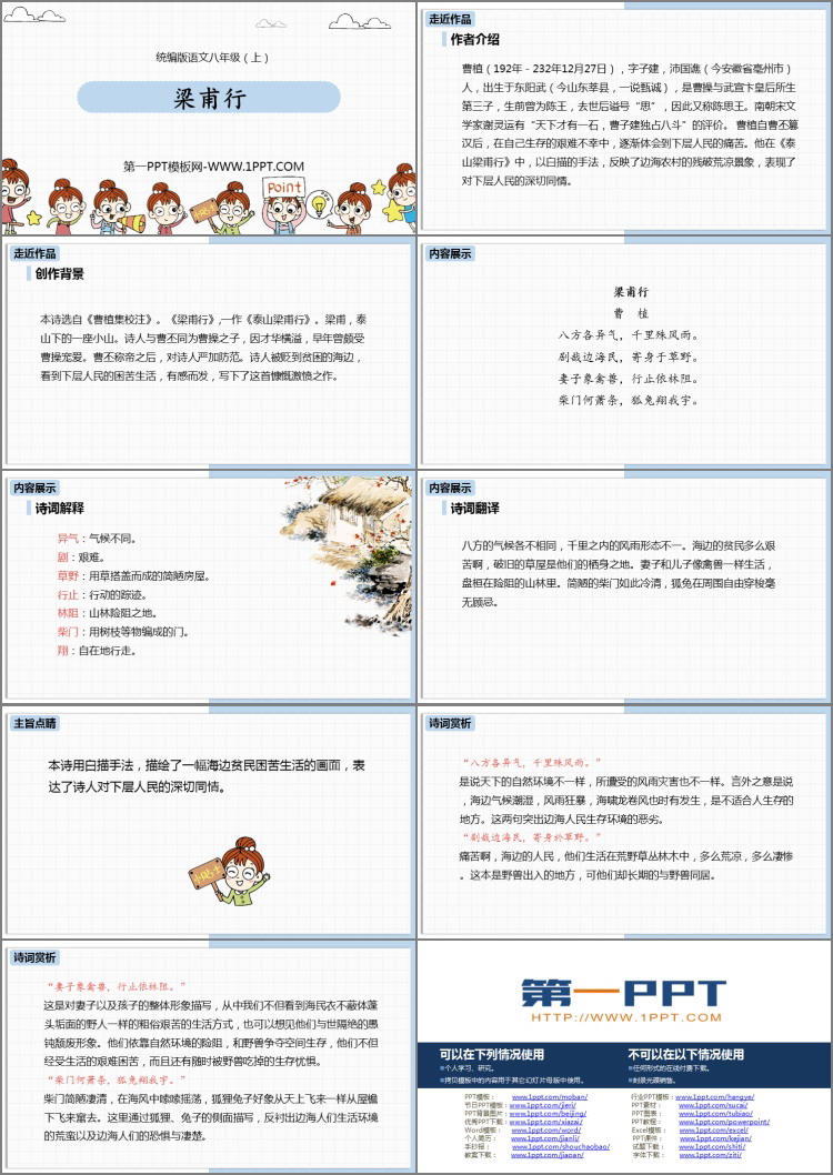 图片[2]-《梁甫行》课外古诗词诵读PPT免费课件-第一PPT