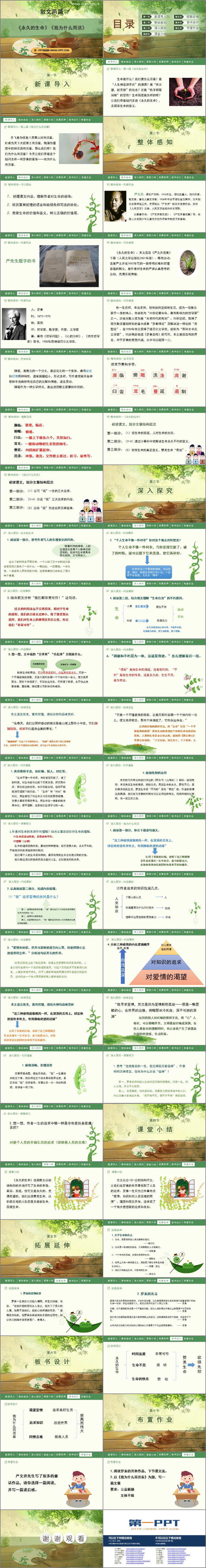 图片[2]-《散文二篇》PPT免费课件-第一PPT