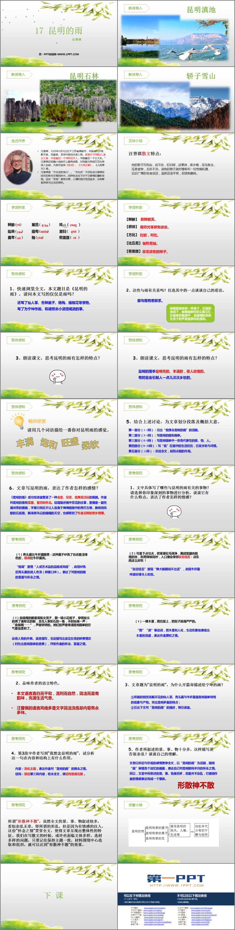 图片[2]-《昆明的雨》PPT免费课件下载-第一PPT