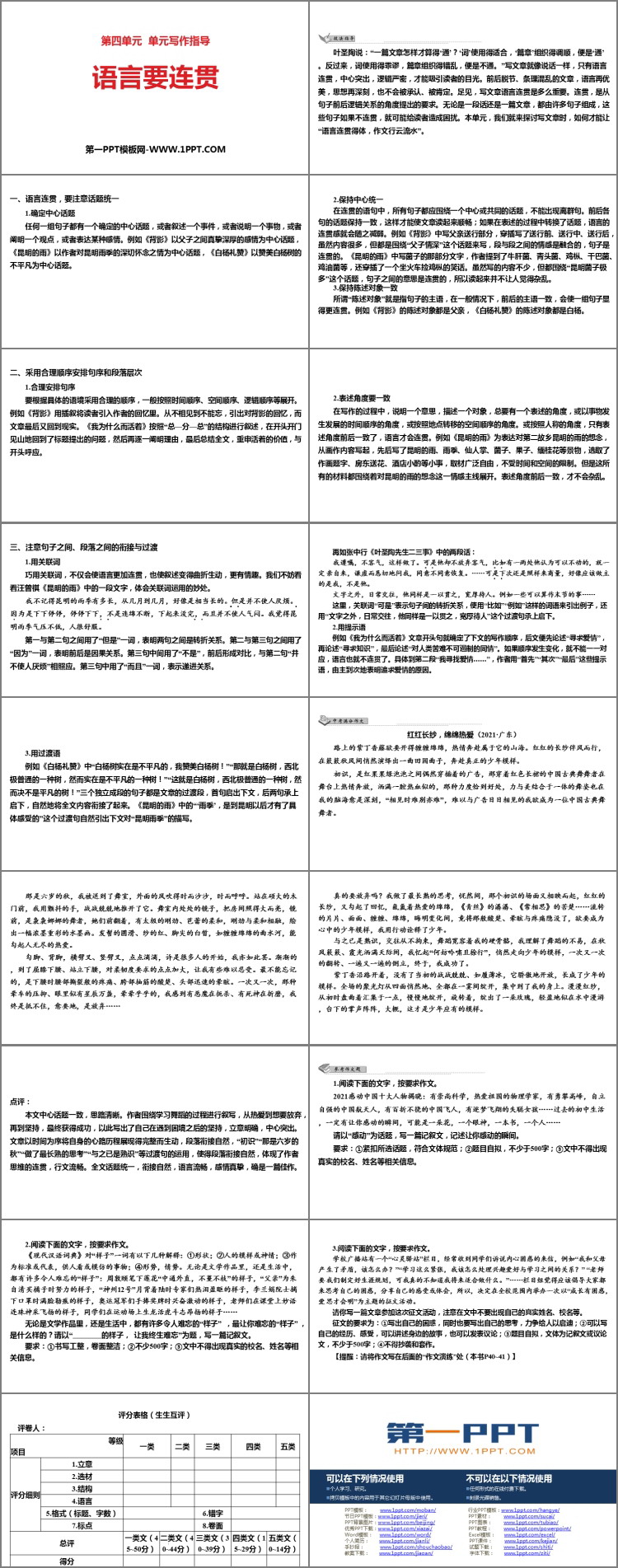 图片[2]-《语言要连贯》PPT课件下载-第一PPT