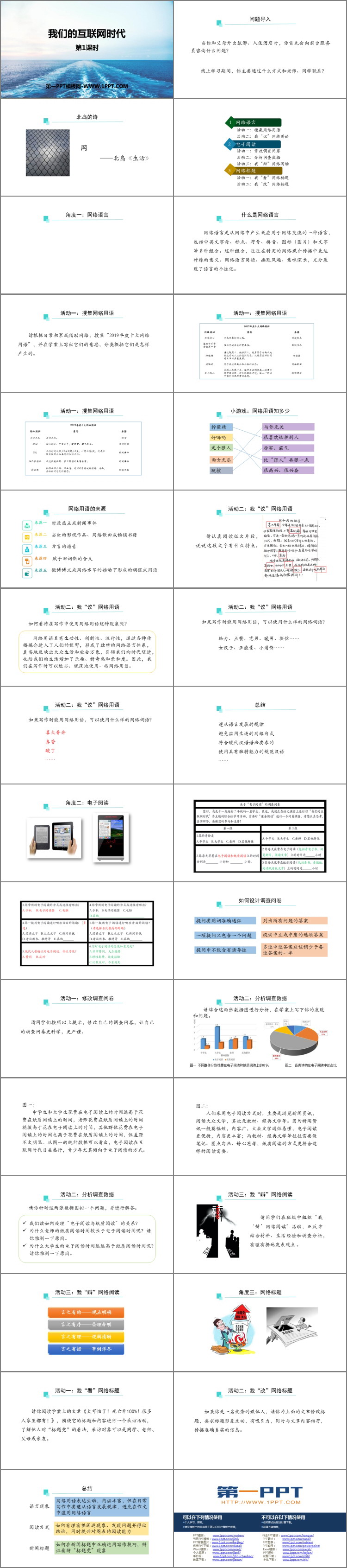 图片[2]-《我们的互联网时代》PPT教学课件(第1课时)-第一PPT