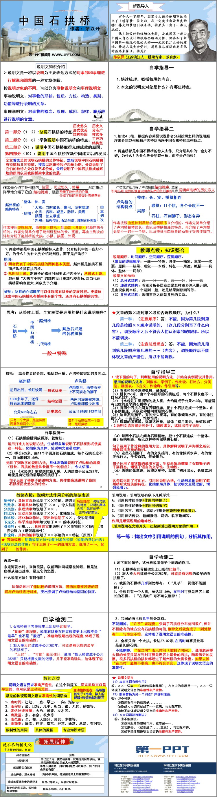 图片[2]-《中国石拱桥》PPT免费课件下载-第一PPT