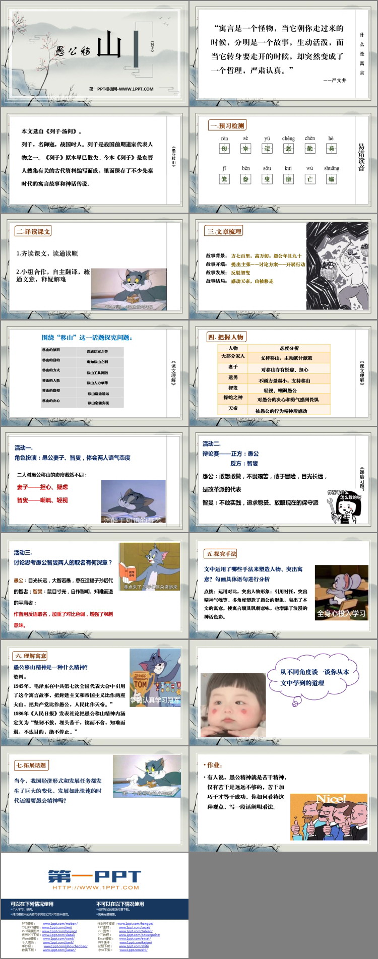 图片[2]-《愚公移山》PPT优质教学课件-第一PPT