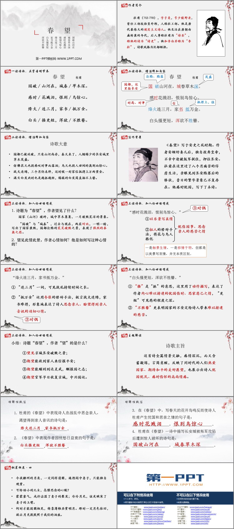 图片[2]-《春望》PPT免费课件下载-第一PPT